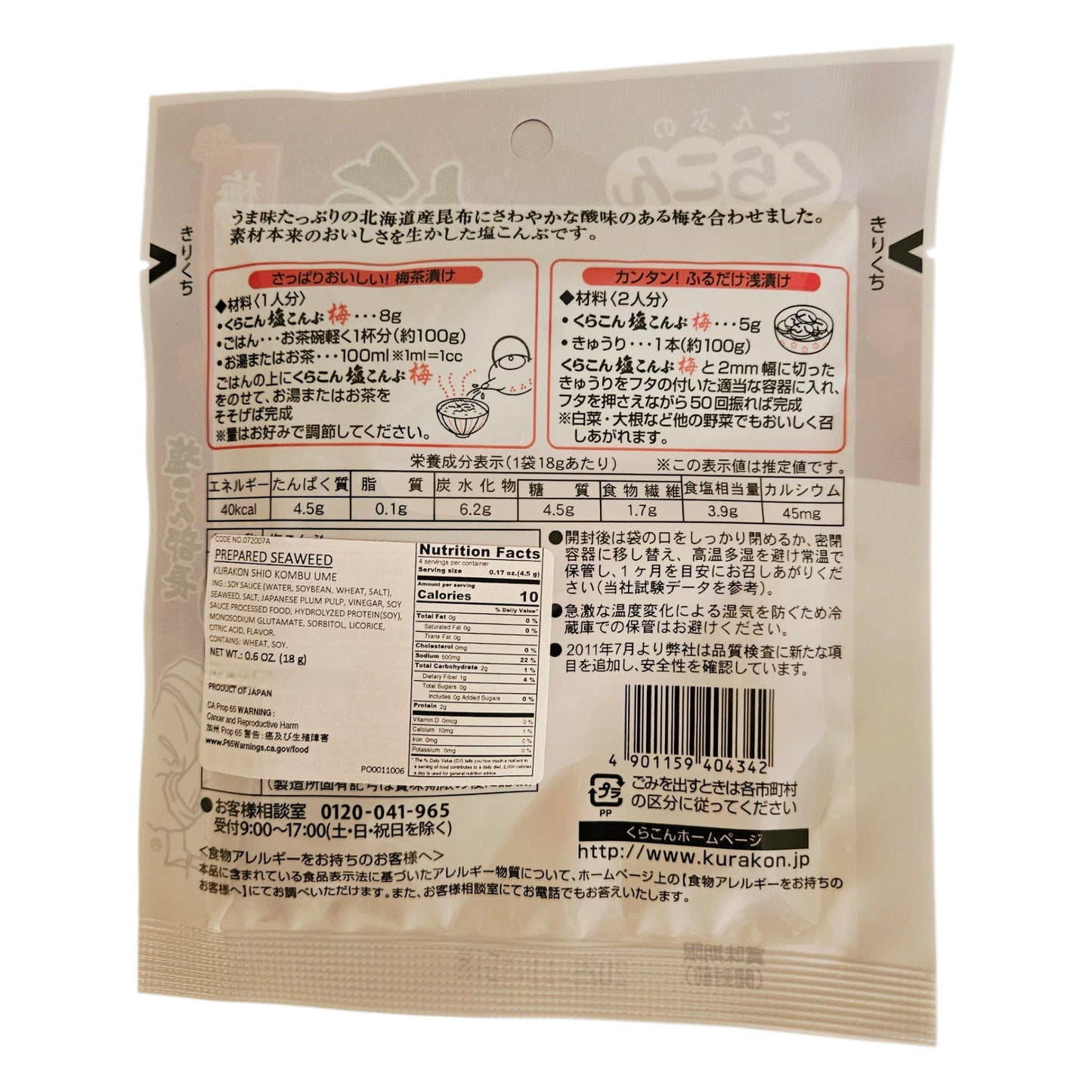 Kurakon Shio Kombu Salted Dried Kelp Umeboshi Plum Flavor 18g - Hokkaido, Japan
