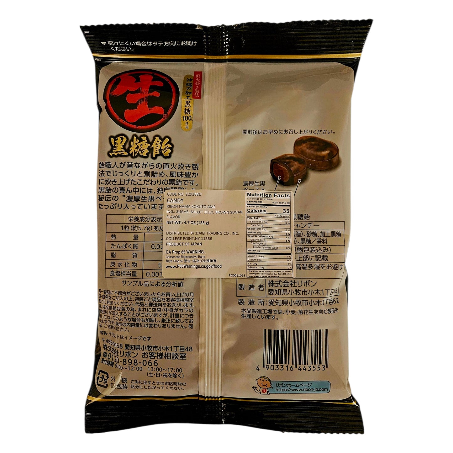 Ribon Nama Kokuto Ame Japanese Brown Sugar Handy Candies 4.7oz