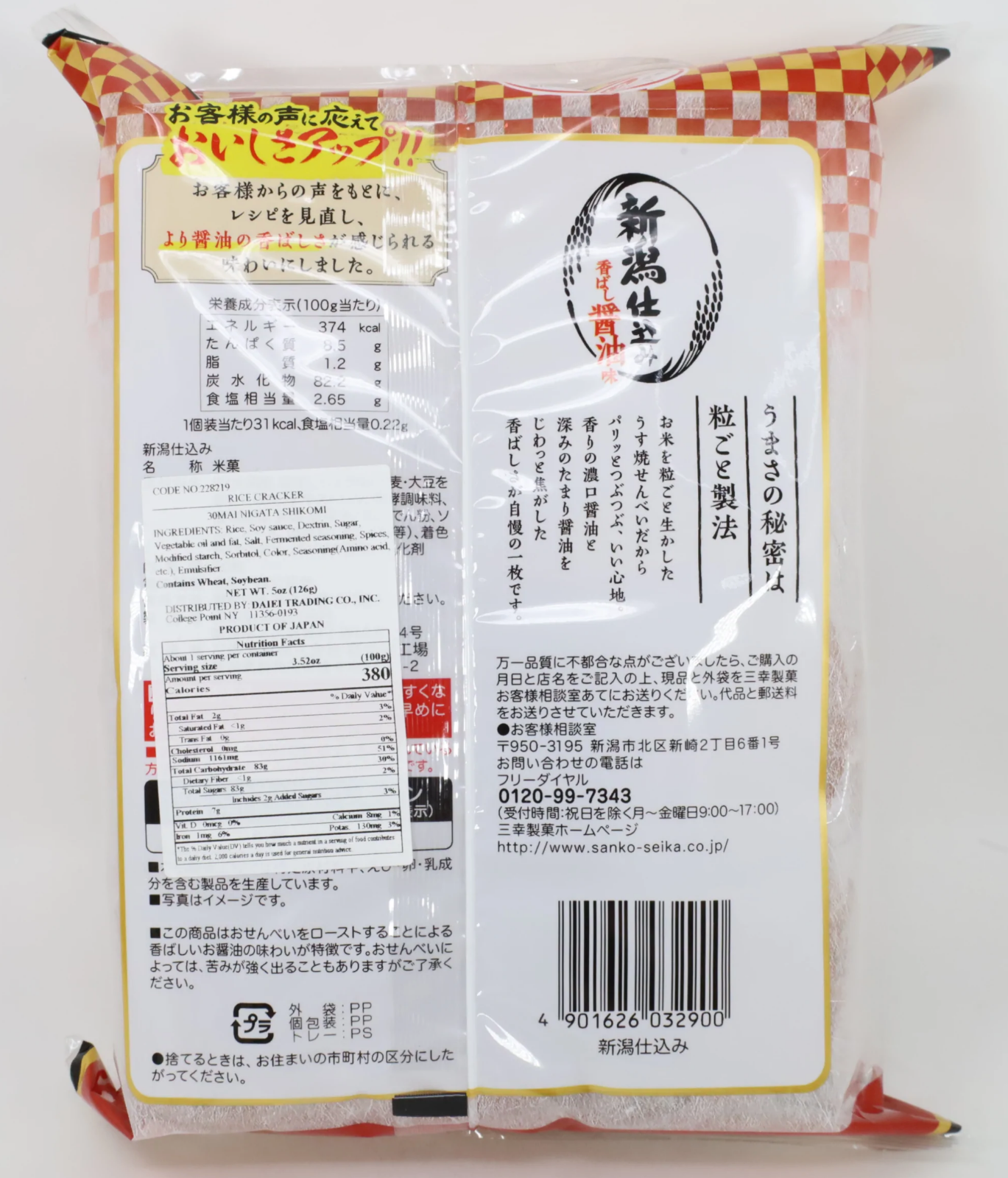 Sanko Seika Niigata Shikomi Shoyu - Rice Cracker Soy Sauce Flavour 126g
