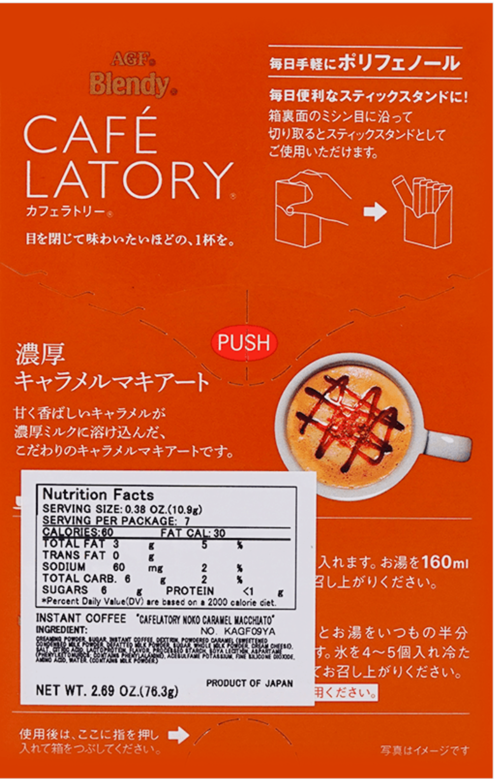 AGF Blendy Cafe Latory Caramel Macchiato 7 Sticks / 81g - Product of Japan