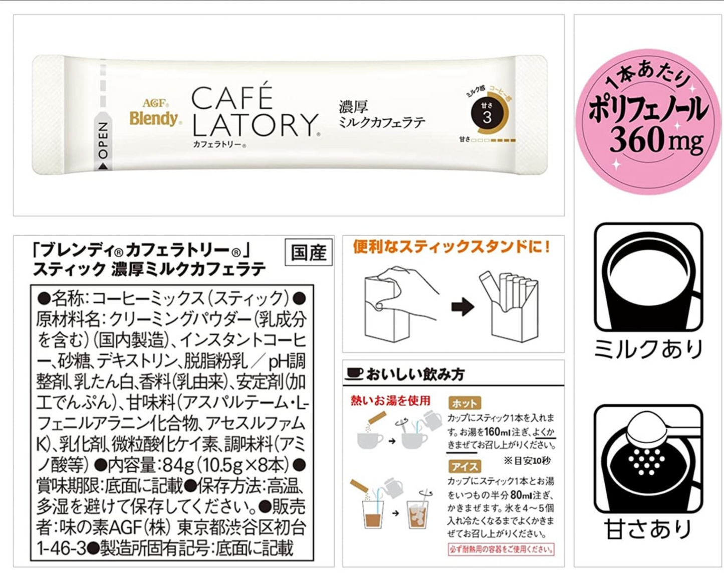 AGF Blendy Cafe Latory Milk Cafe Latte 8 Sticks - Instant Milk Coffee Latte