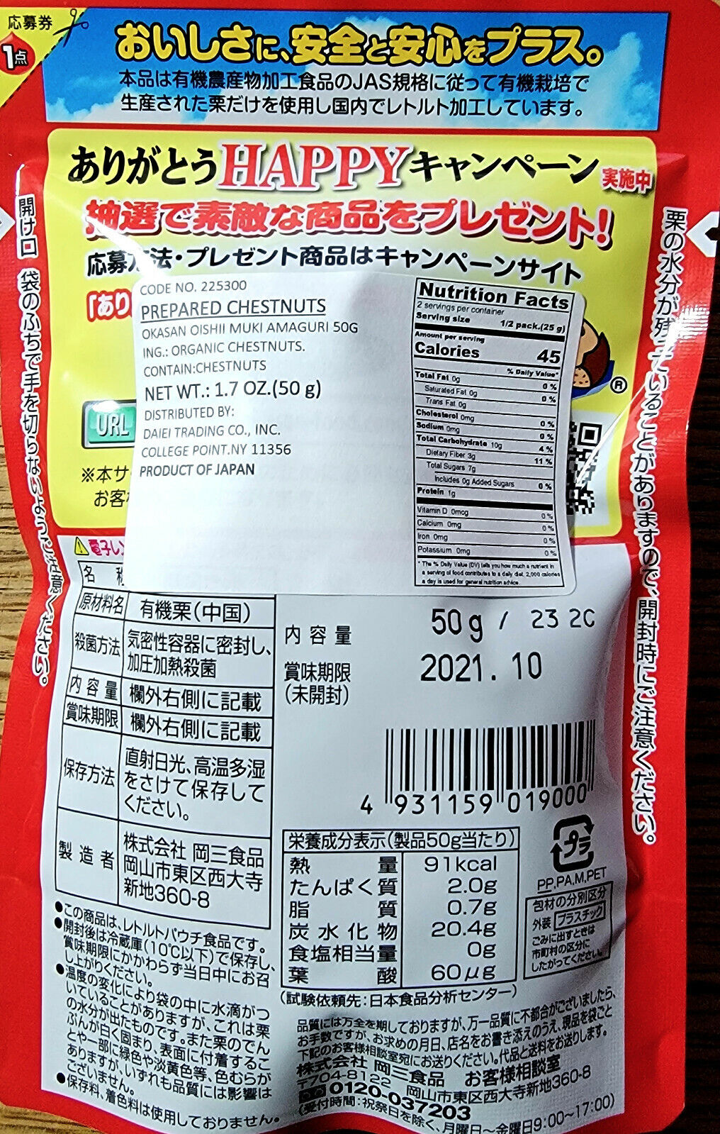 Okasan Oishii Muki Amaguri:Organic Japanese Peeled Roasted Chestnuts 3 pack