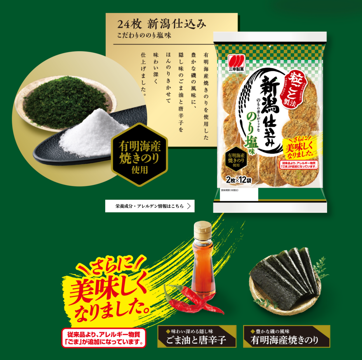 三幸製菓Sanko Niigata Shikomi Norishio slightly Salty Seaweed Rice Crack 4.02oz/100g