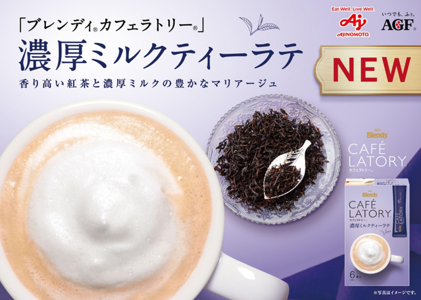 AGF Blendy Cafe Latory Rich & Mellow Aroma Instant Milk Tea Latte 6 sticks / 66g