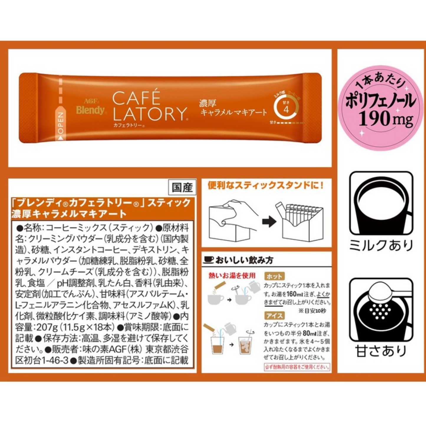 AGF Blendy Cafe Latory Caramel Macchiato 7 Sticks / 81g - Product of Japan