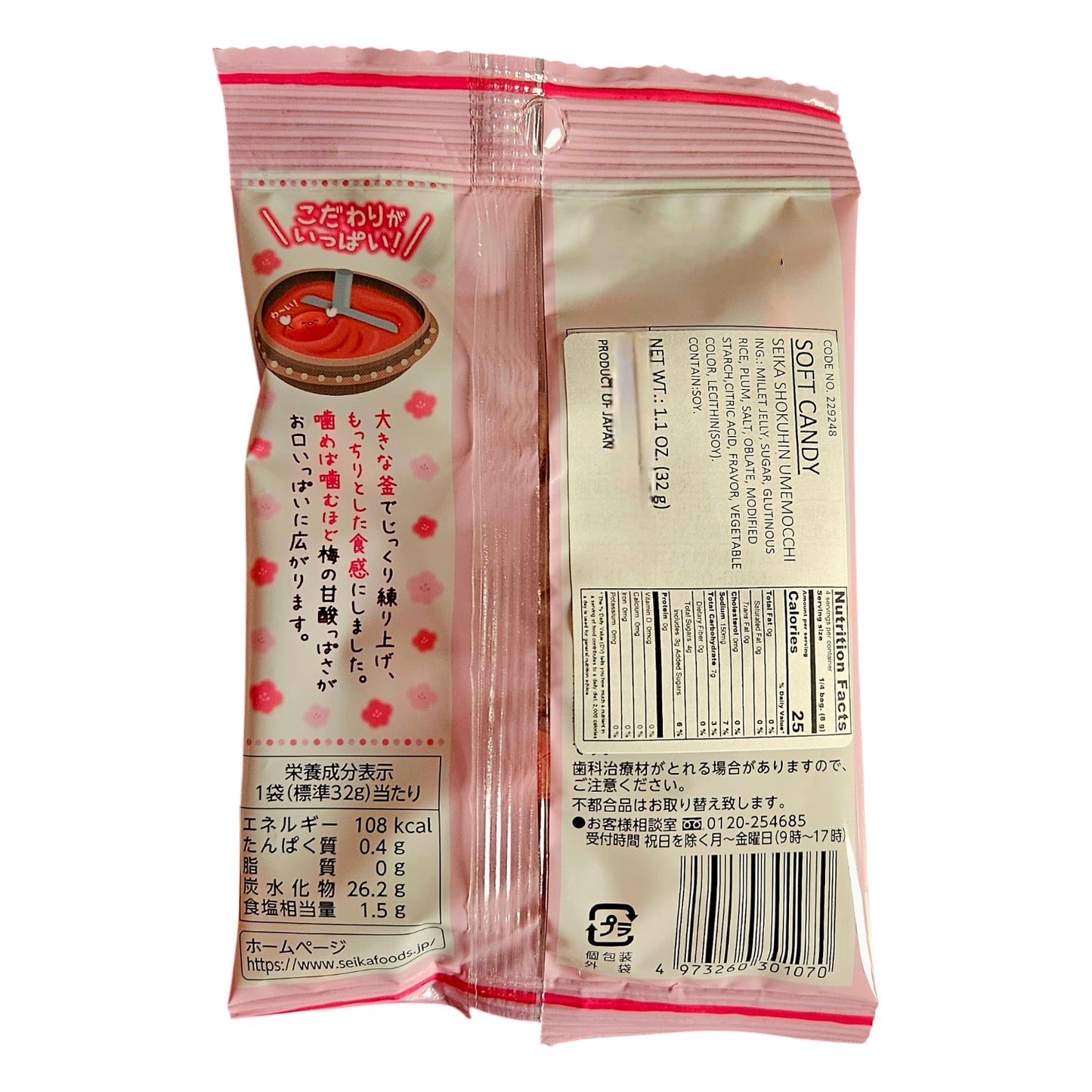 Seika Japanese Plum Soft Mochi Candy - Ume Mocchi ( 1.1 oz, Pack of 3)