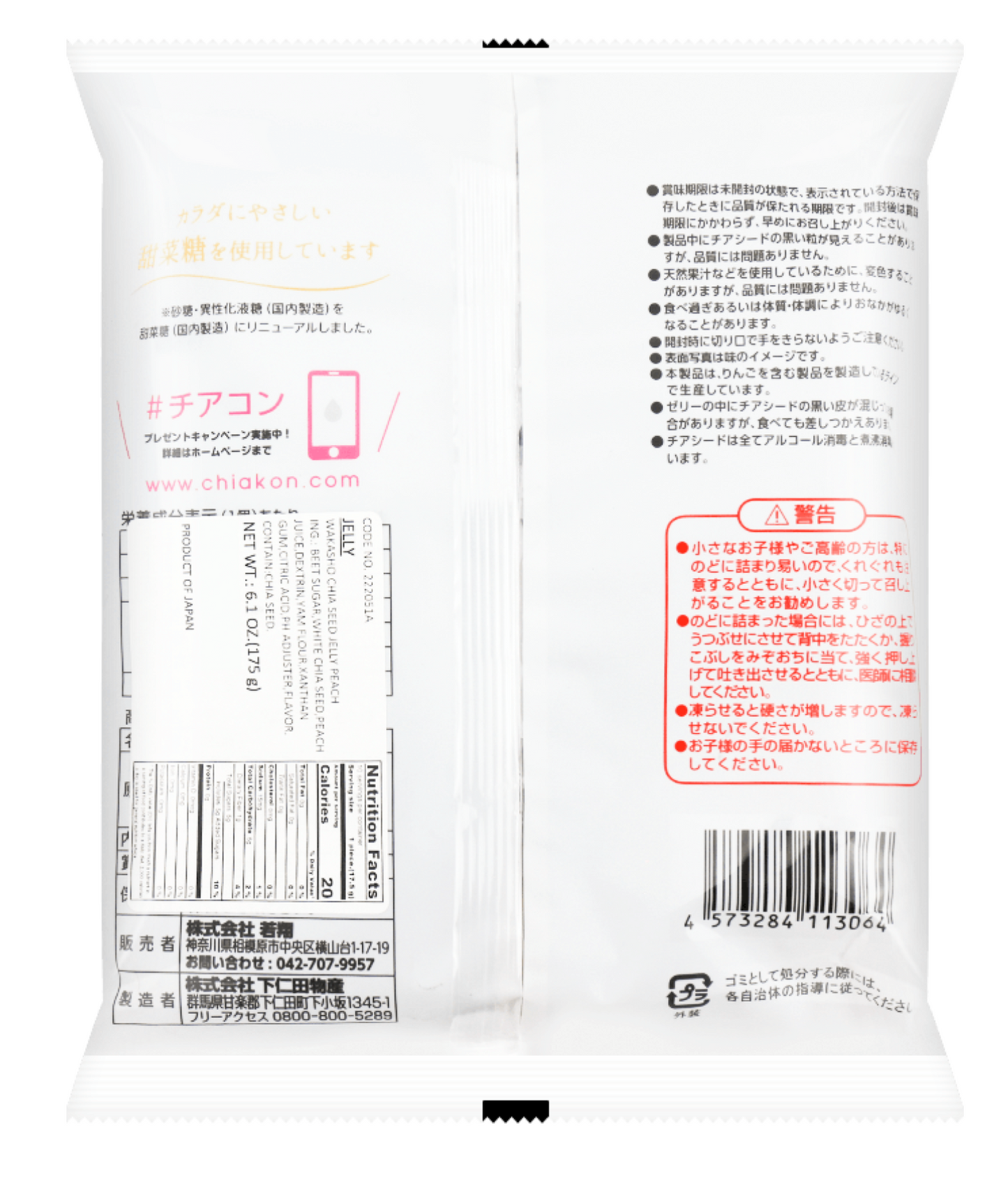 UMAYA - Wakasho Chia Seed Konnyaku Jelly Peach Flavor (6.1oz Per Pack) - Vegan Low Calorie Japanese Konjac Superfood Snack - Plant-Based & Gluten-Free - Individually Wrapped - Made in Japan - 3 Packs