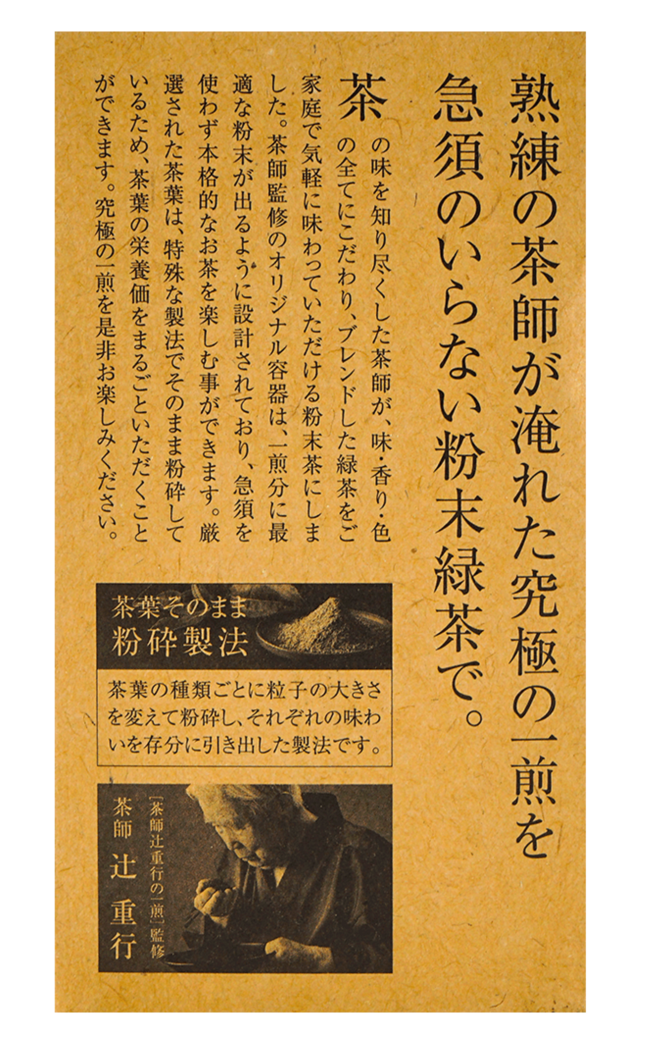 Yamashiro Premium Tea by tea master Shigeyuki Tsuji - chashinoissen Gyokuroiri Ryokucha 0.7oz