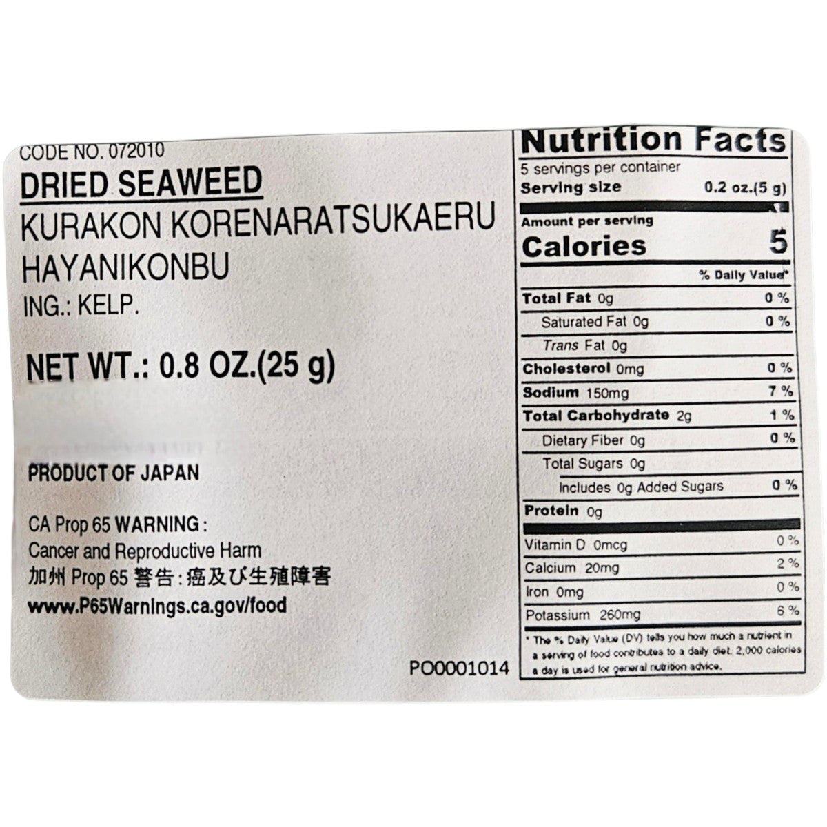 Kurakon Hayani Kombu Hokkaido Japanese Fast Cooking Dried Kelp 25g (早煮昆布)