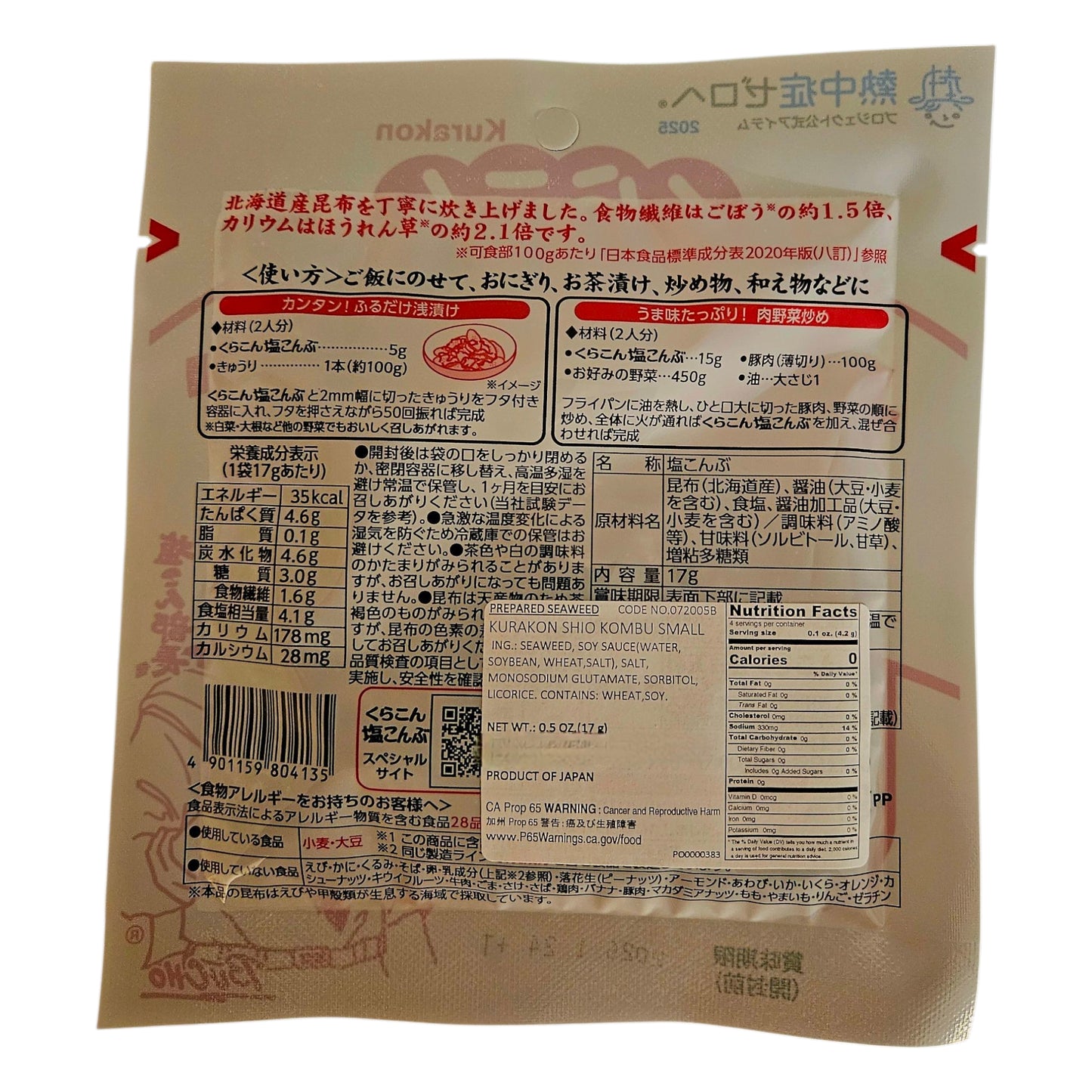Kurakon Shio Kombu Salted Dried Kelp (Prepared Seaweed) 17g - Hokkaido, Japan