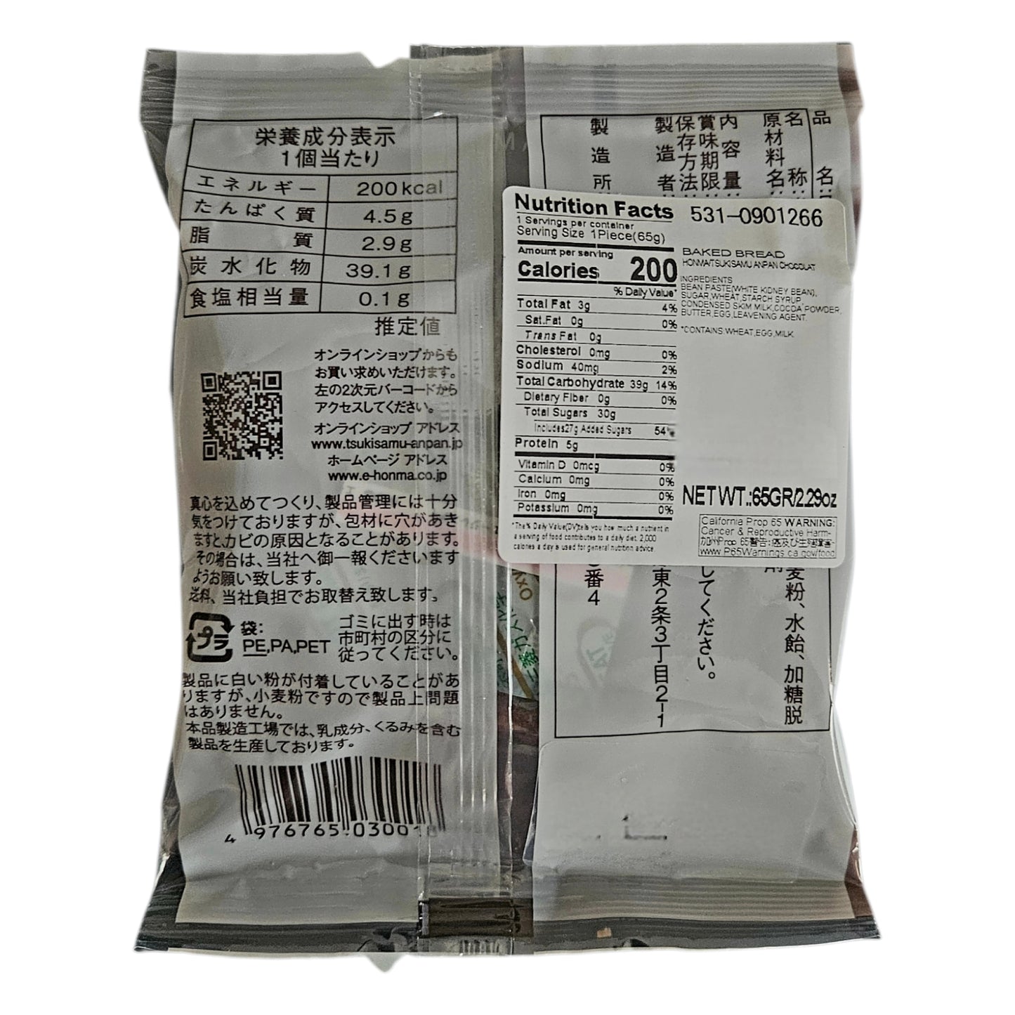 Honma Tsukisamu Chocolate Anpan, Sweet Bean Paste Pastry, 5 pieces ( 5 x 65g)