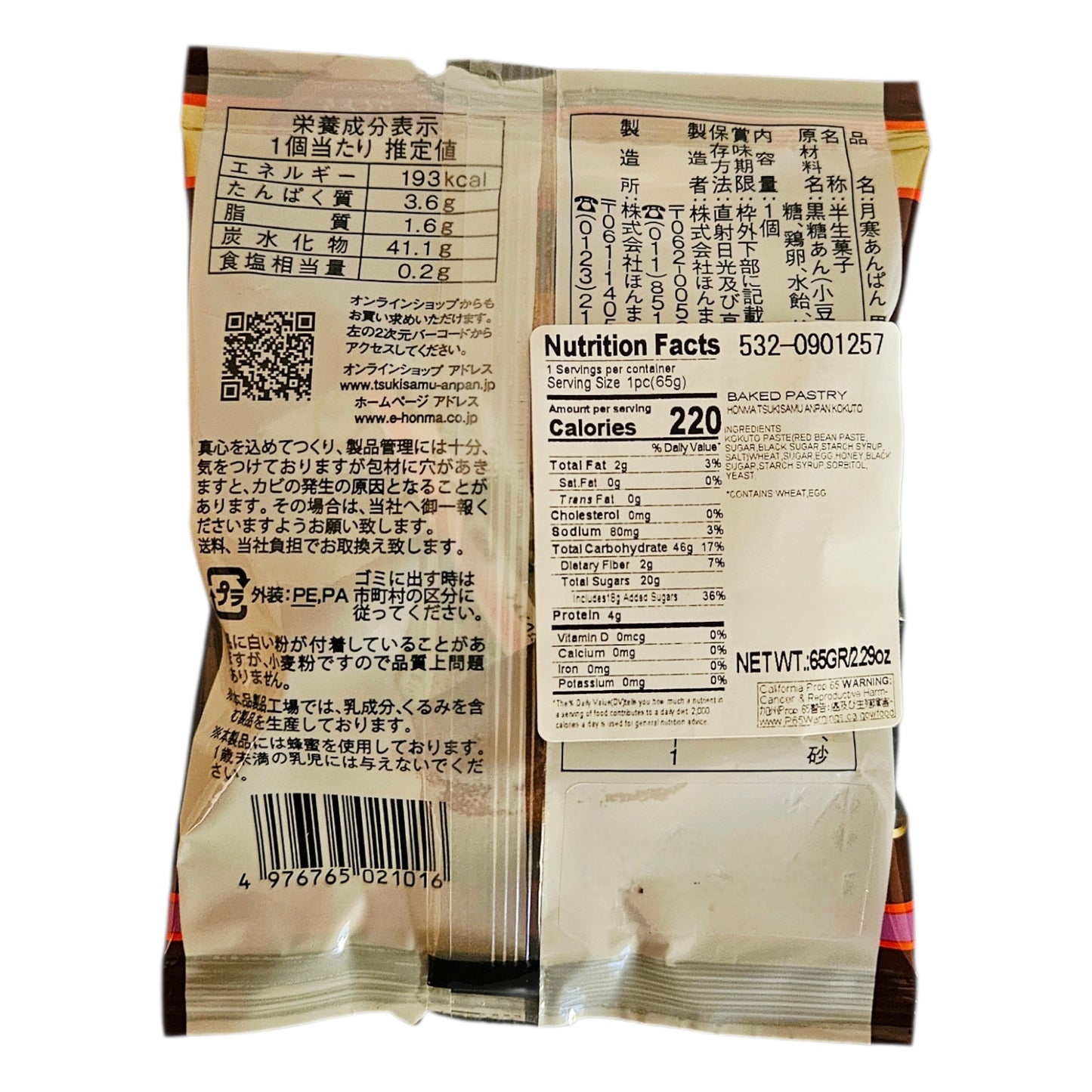 Honma Tsukisamu Kokuto(Okinawan Brown Sugar) Anpan, Sweet Red Bean Paste Pastry, 5 pieces (5x65g)