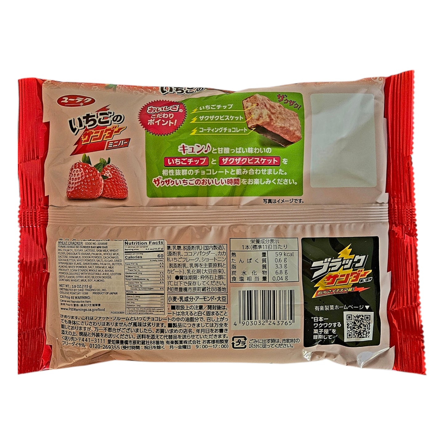 Yuraku Ichigo Thunder Mini Bar- Mini Chocolate Bar, Strawberry Flavor, 3.9 oz / 113g