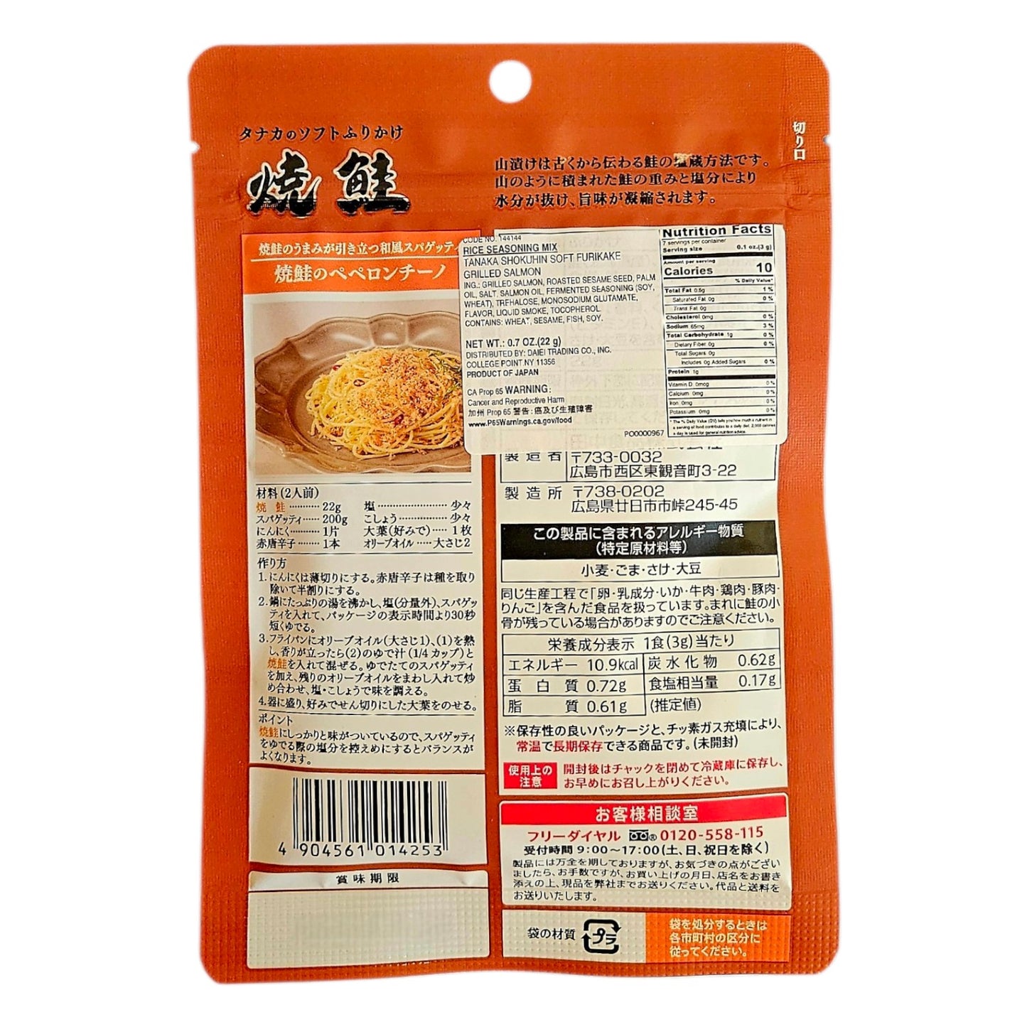 TANAKA SOFT FURIKAKE GRILLED SALMON 22G, JAPANESE RICE SEASONING