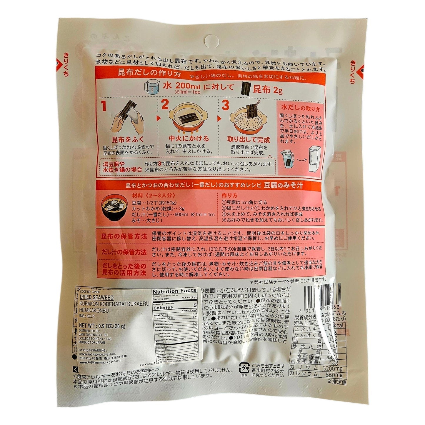 Kurakon Hidaka Kombu Hokkaido Japanese Fast Cooking Dried Kelp 28g (日高昆布)