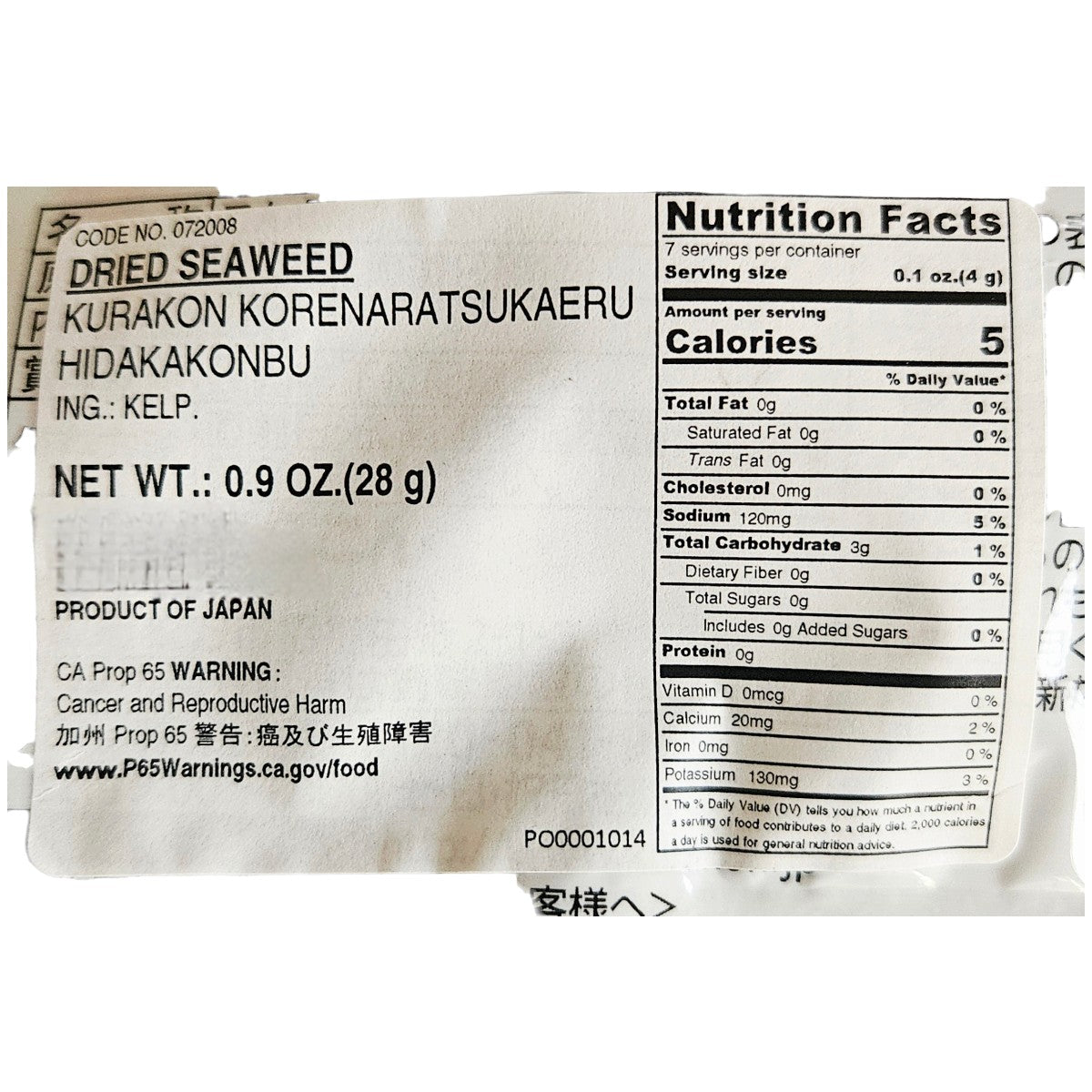 Kurakon Hidaka Kombu Hokkaido Japanese Fast Cooking Dried Kelp 28g (日高昆布)