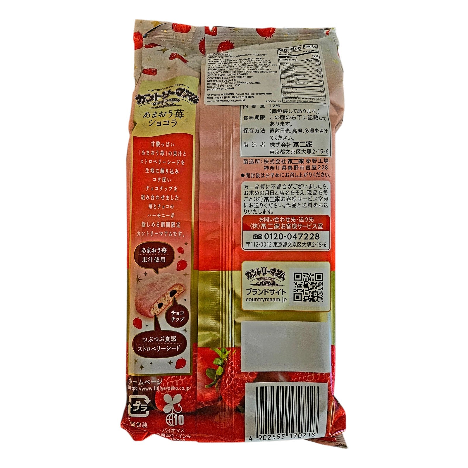 FUJIYA Country Ma'am Cookies (Amaou Strawberry Chocolate 12 pieces