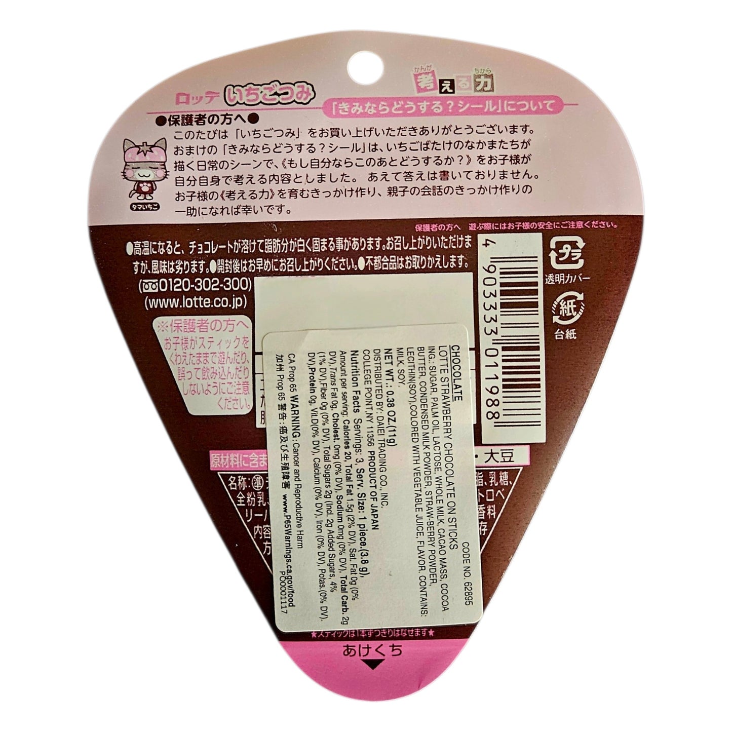 LOTTE Ichigo Tsumi Japanese STRAWBERRY CHOCOLATE LOLLIPOP 3P - 11g