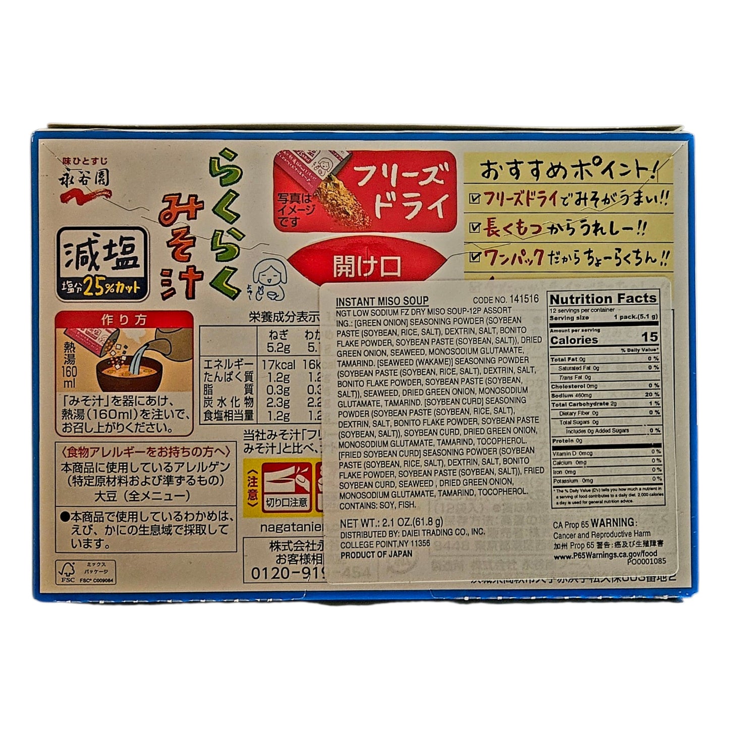 NGT Raku Raku Japanese Low Sodium Freeze-Dried Miso Soup, 12 Pack - 61g