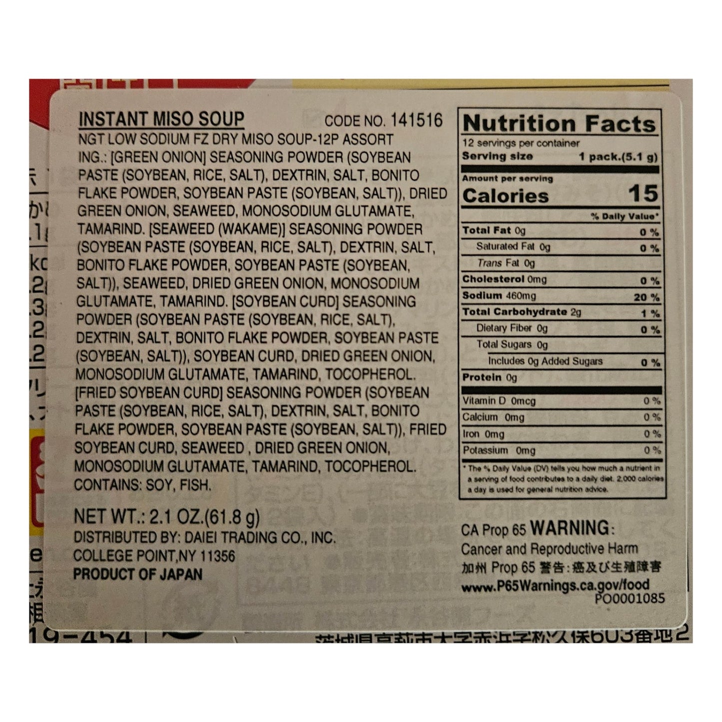 NGT Raku Raku Japanese Low Sodium Freeze-Dried Miso Soup, 12 Pack - 61g