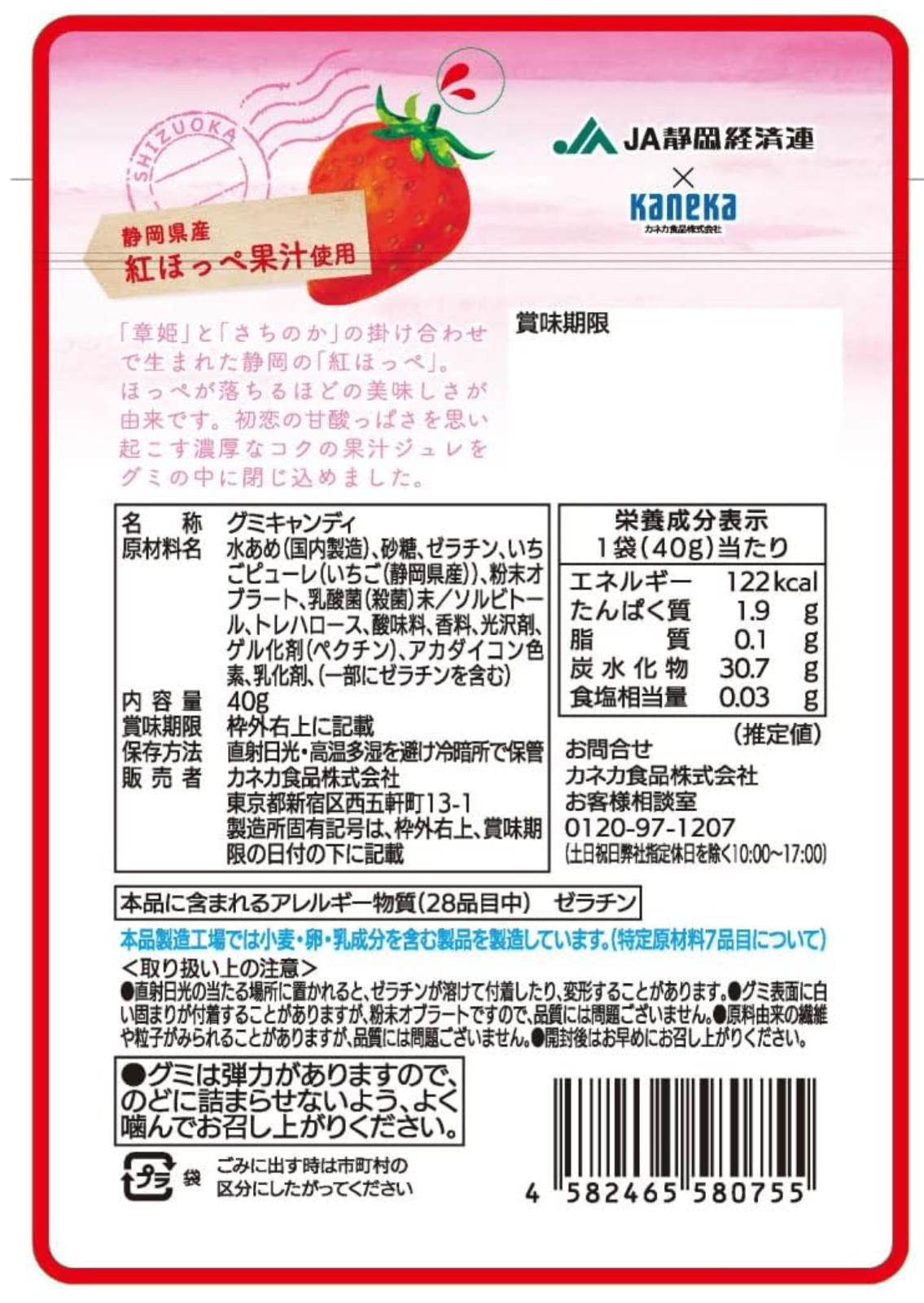 Kaneka Japanese Luxurious Shizuoka Strawberry Ichigo Gummy, 1.4 oz - Pack of 3