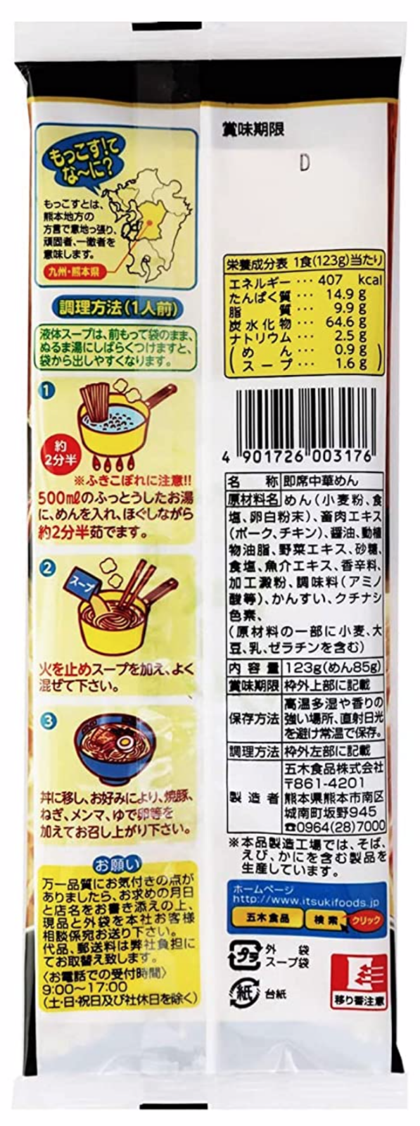 ITSUKI-Japan Kumamoto Mokkosu Tonkotsu Ramen 5 packs(3.6oz x 5) Instant Noodles