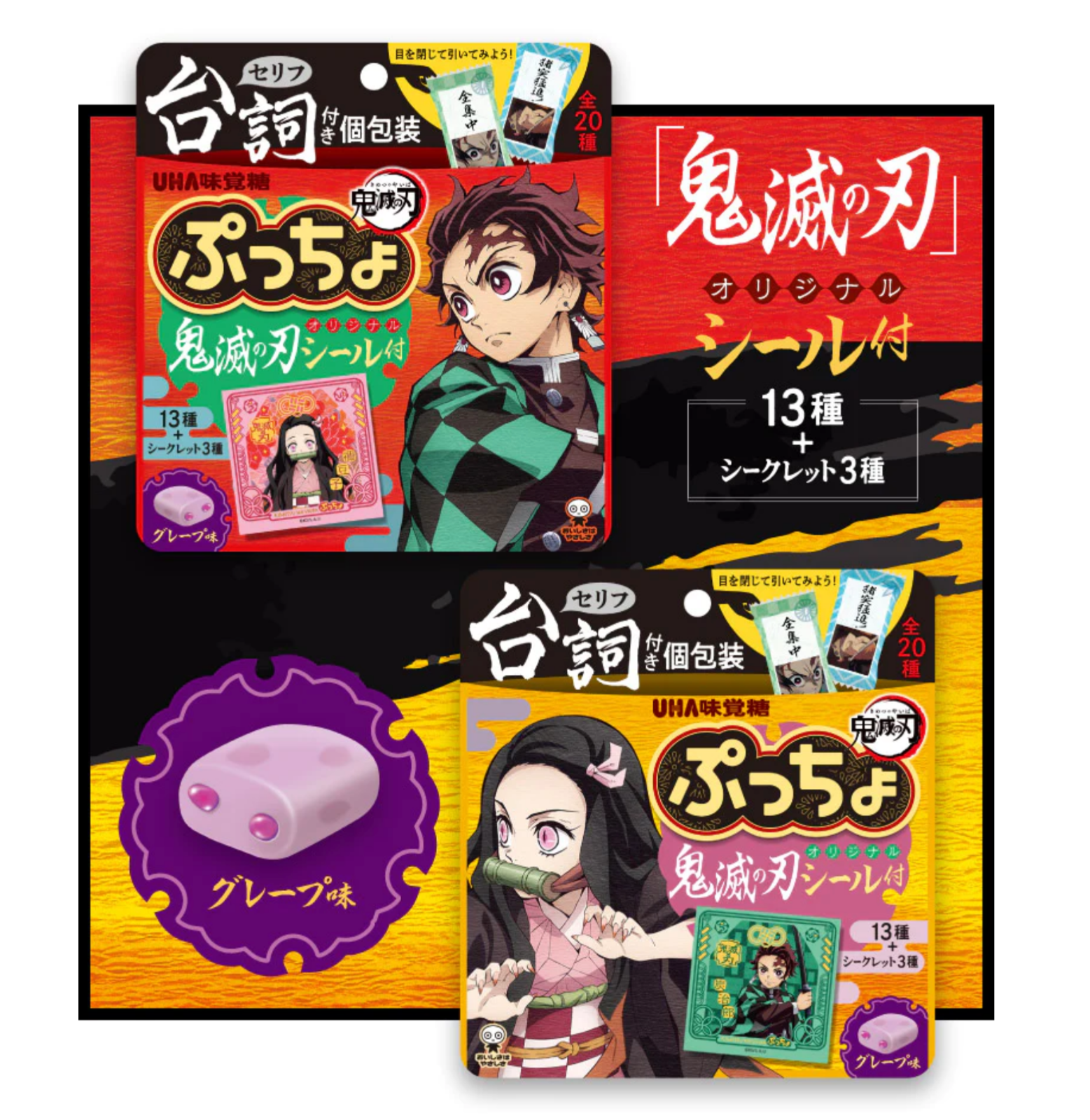 Puchao Kimetsu Grape Gummy Candy 35g - Demon Slayer(Tanjiro & Nezu) Combo Pack