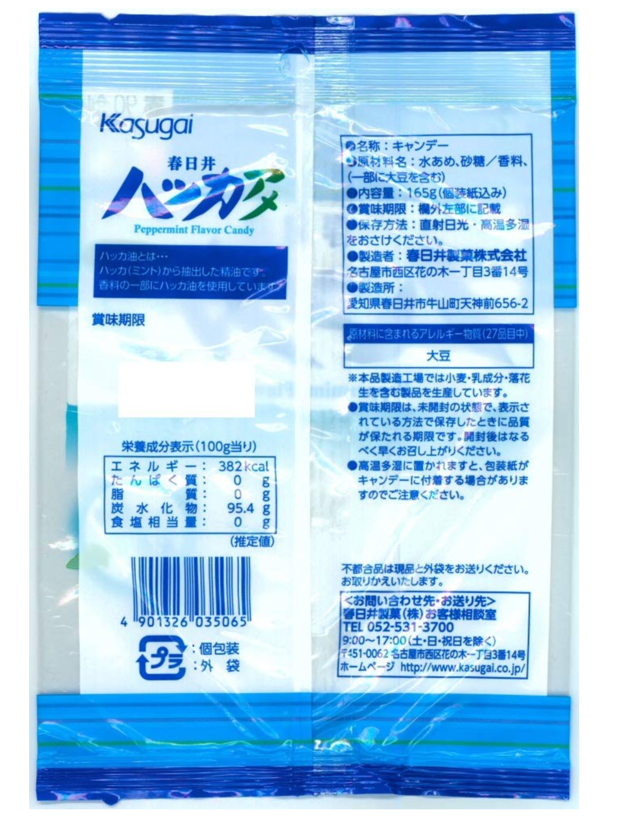 Kasugai Hakka Ame - One(1) Pack Japanese Peppermint Flavored Hard Candy 147g