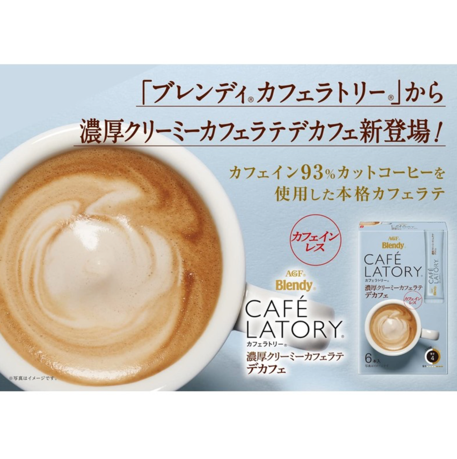 AGF Blendy Cafe Latory Stick Creamy Cafe Latte Decaf 6 sticks 2.1 oz - Japan