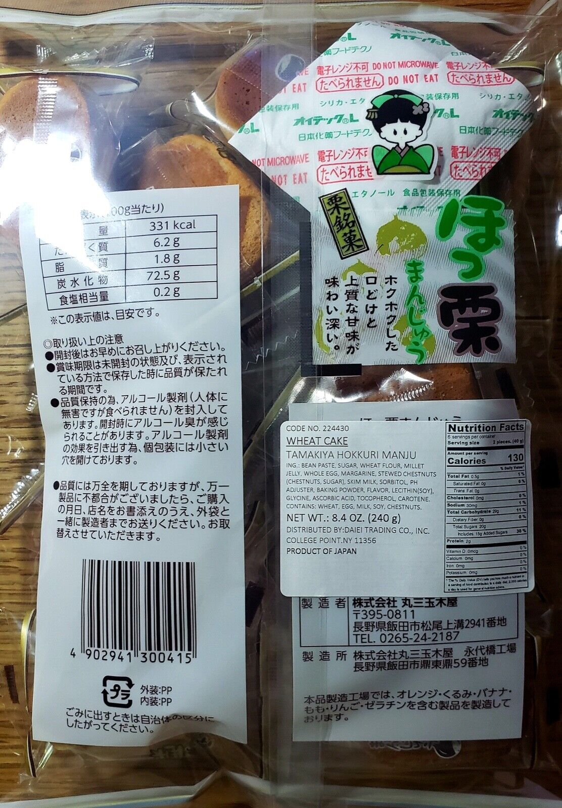 TAMAKIYA HOKKURI MANJU | Japanese Wheat Cake w/ chestnut | 8.4 oz (240G)