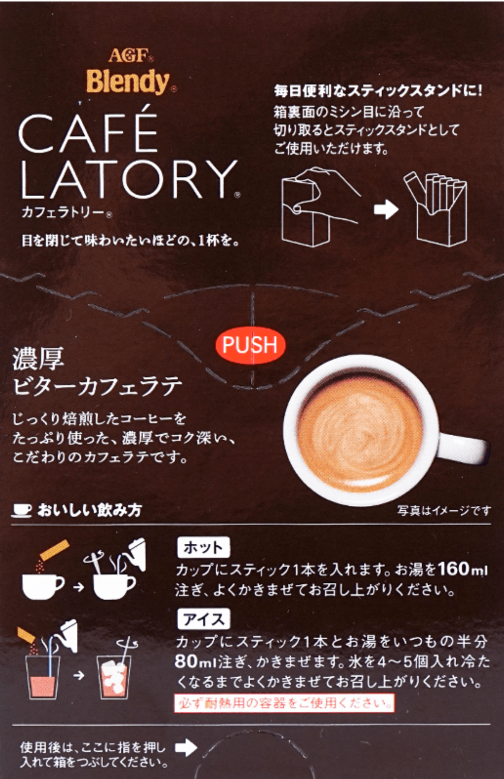 AGF Blendy Cafe Latory Stick Rich Bitter Cafe Latte 8 sticks / 72g - Japan