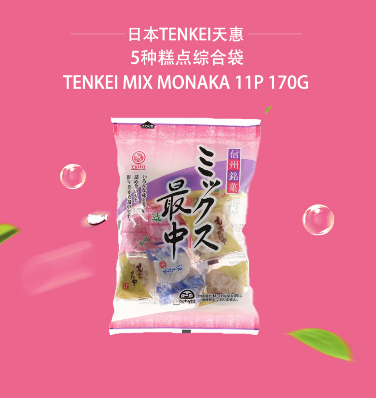 Popular Japanese Red Bean Cake Tenkei Monaka Mix 5.6 oz - Fast Free Shipping !!!