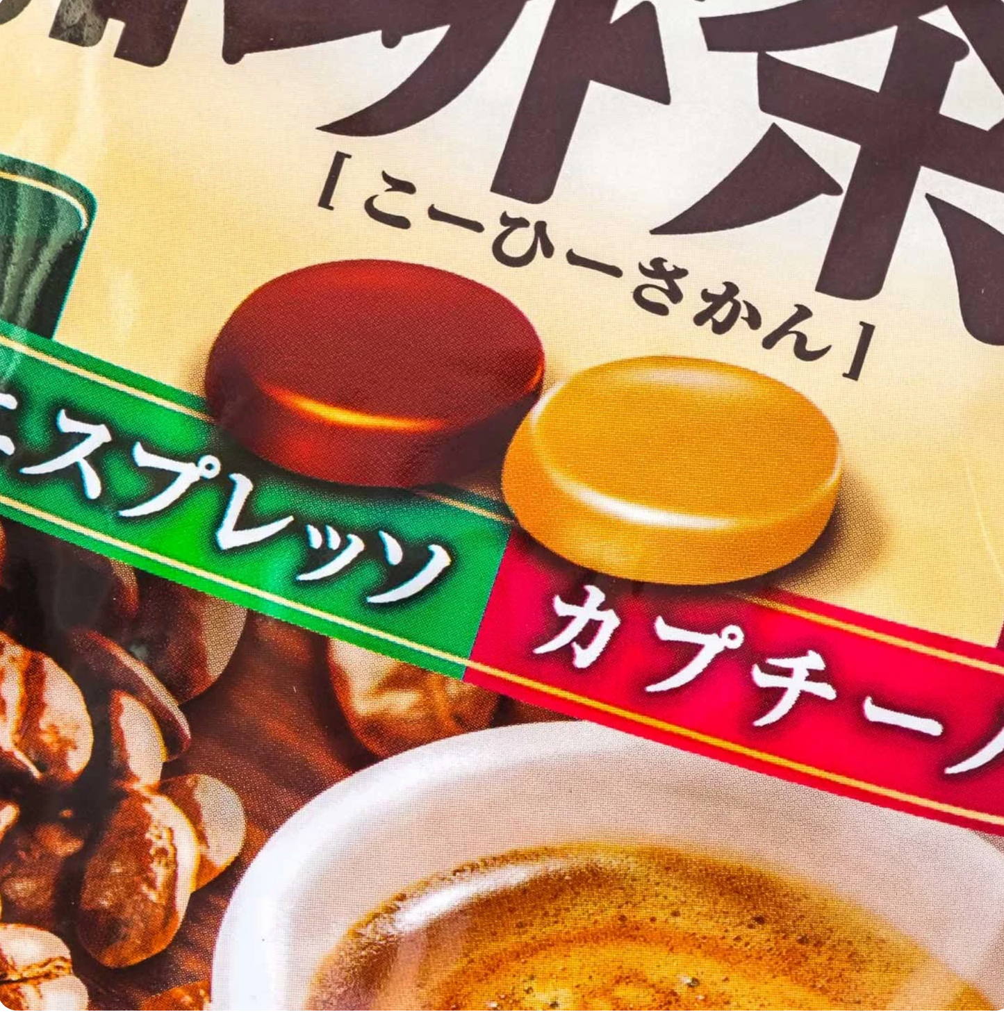 Japanese  Kanro Non Sugar Sakan Coffee Hard Candy Espresso & Cappuccino, 72g