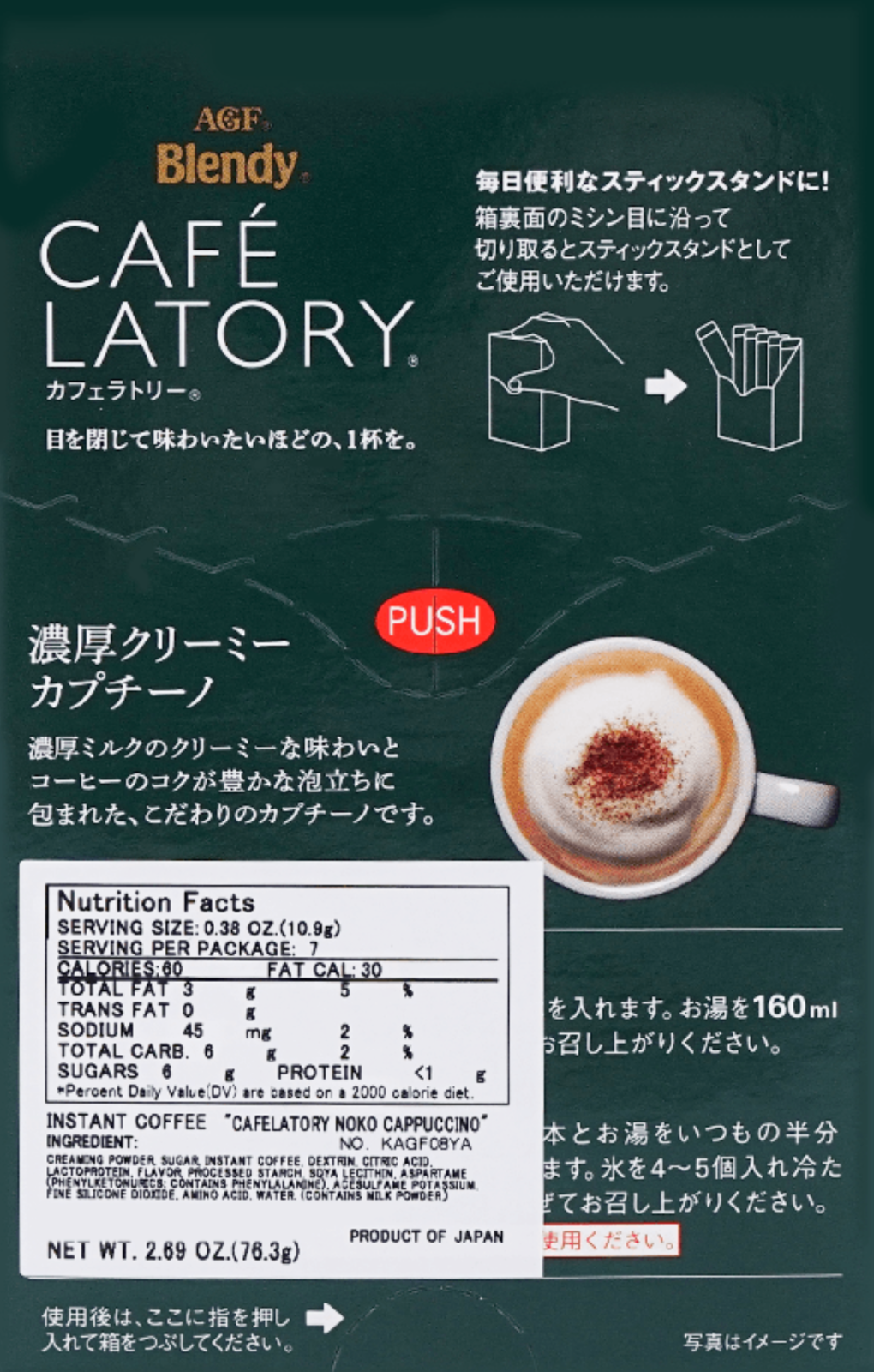 AGF Blendy Cafe Latory Rich Creamy Cappuccino Latte 7 Sticks / 81g - Japan