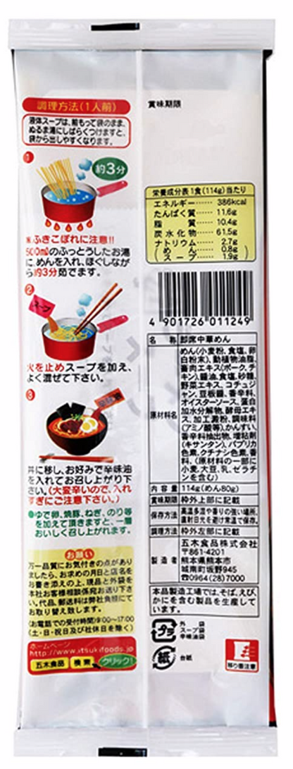 ITSUKI-Japan Kumamoto Red Hot Spicy Ramen 5 packs(3.6oz x 5) Instant Noodles