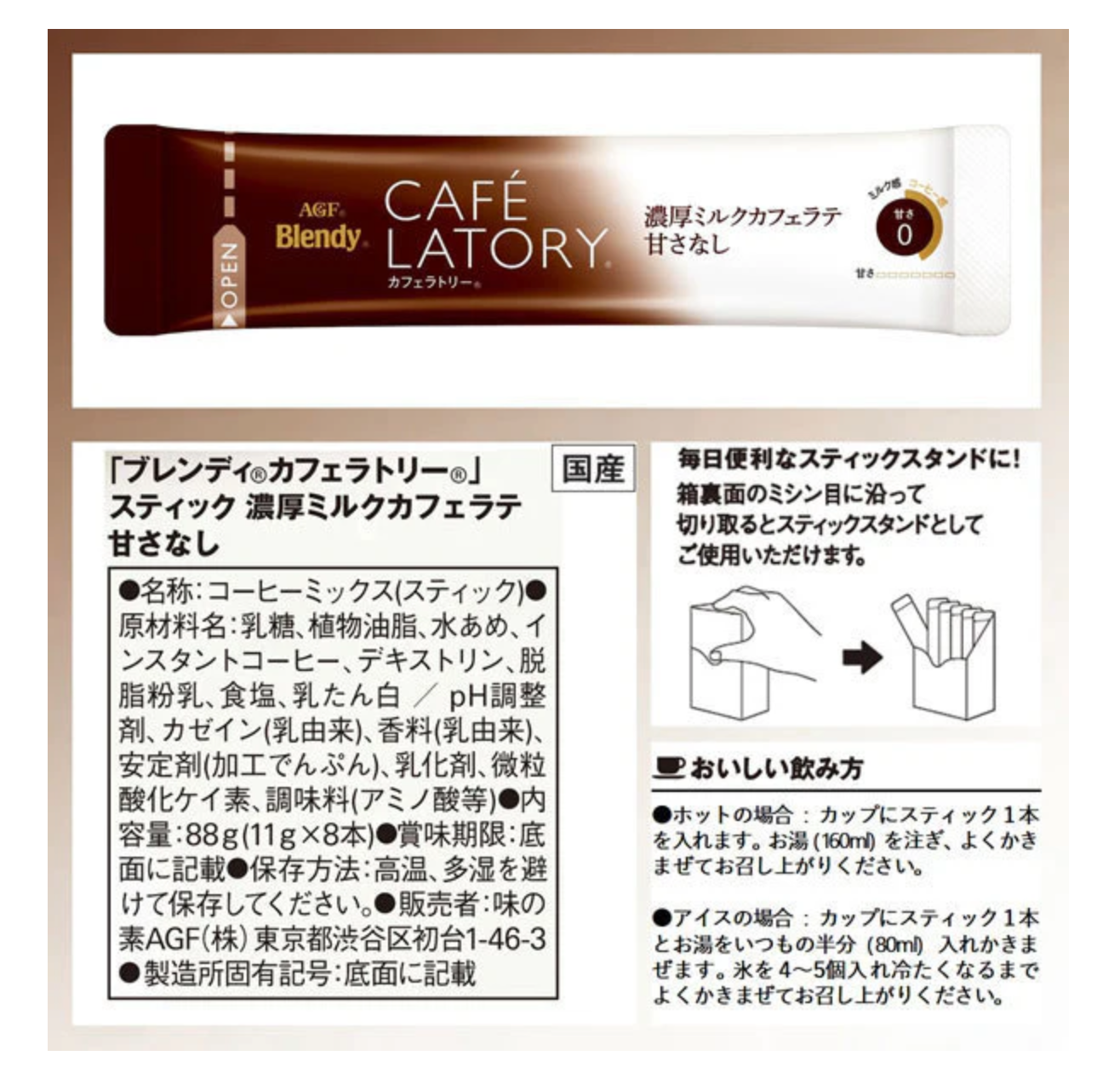 AGF Blendy Cafe Latory Milk Cafe Latte Non-Sugar 8 Sticks In Box 91g - Japan