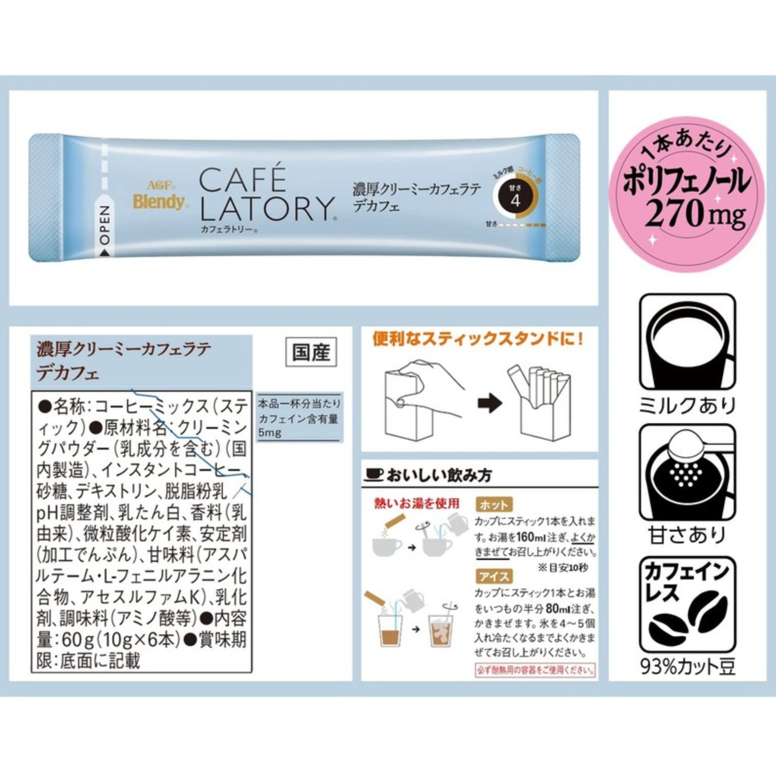 AGF Blendy Cafe Latory Stick Creamy Cafe Latte Decaf 6 sticks 2.1 oz - Japan