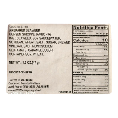 Bunsen Shiope Jumbo (塩っぺ) Japanese Salted Kombu Prepared Seaweed Shio Kombu 47g