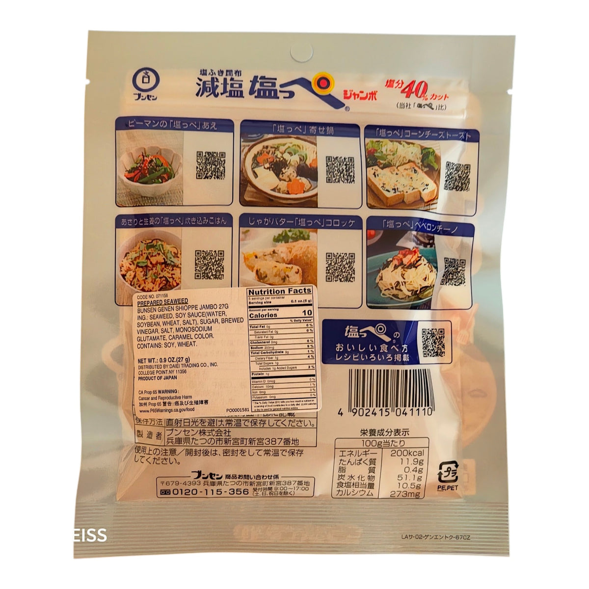 Bunsen Shioppe Jumbo (塩っぺ) Reduced-Salt Japanese Shio Kombu Seasoned Kelp 27g
