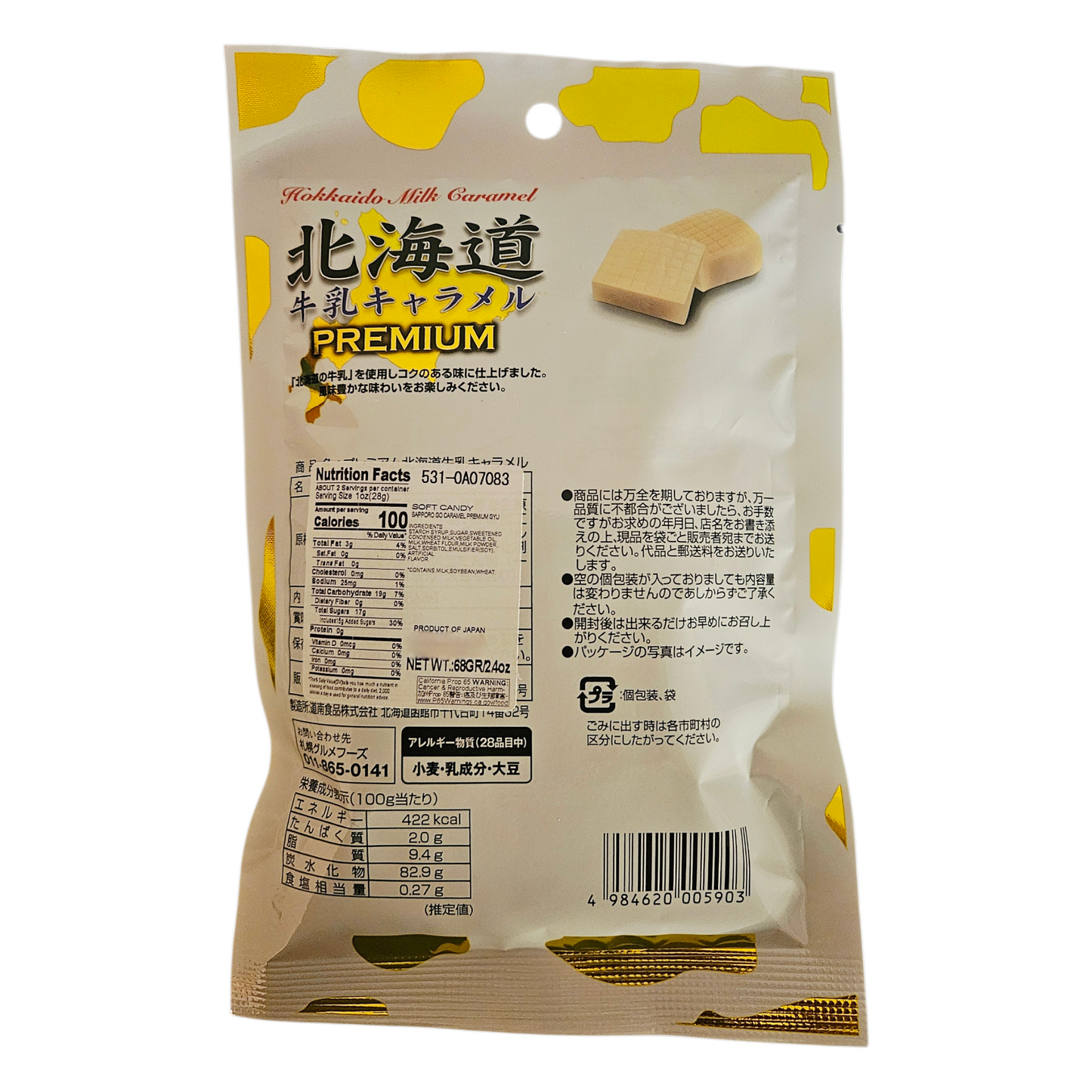Sapporo Gourmet Food Japan - Premium Hokkaido Soft Milk Caramel 68g