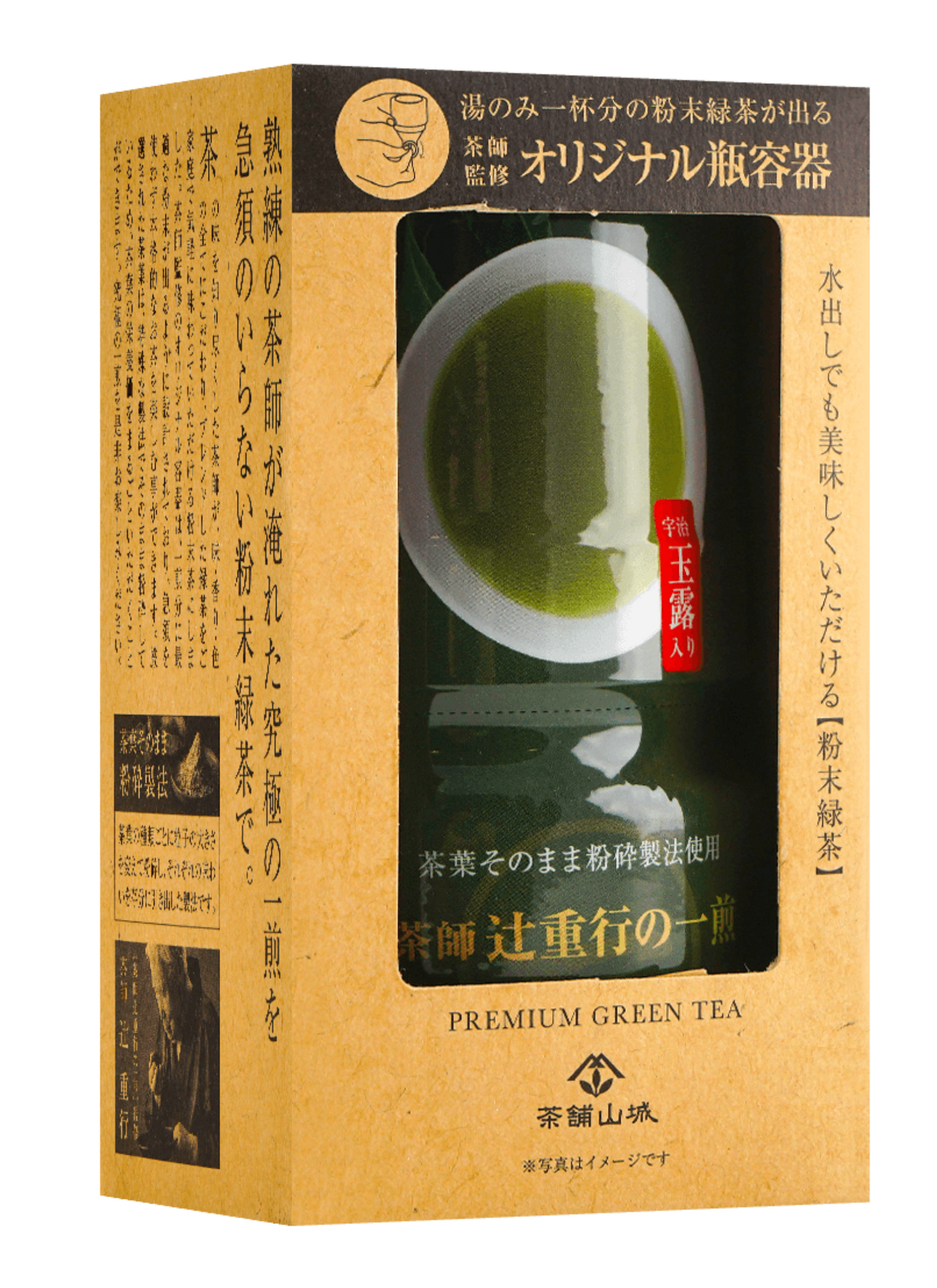 Yamashiro Premium Tea by tea master Shigeyuki Tsuji - chashinoissen Gyokuroiri Ryokucha 0.7oz