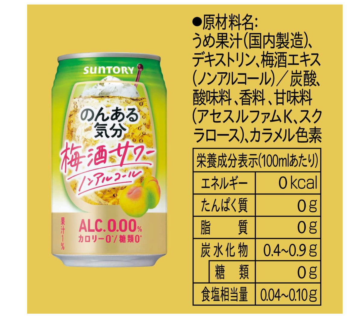 Japanese Non-Alcoholic Cocktail - Suntory NonAru Kibun Umeshu Wine Plum Sour 350 ml