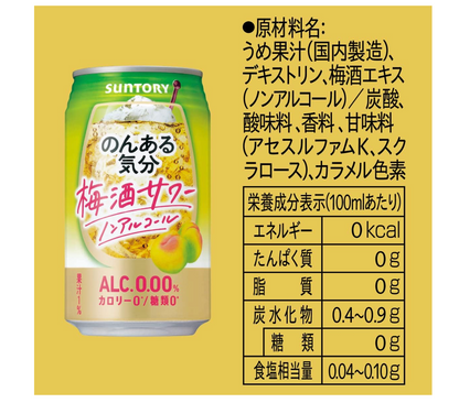 Japanese Non-Alcoholic Cocktail - Suntory NonAru Kibun Umeshu Wine Plum Sour 350 ml
