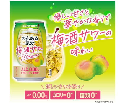 Japanese Non-Alcoholic Cocktail - Suntory NonAru Kibun Umeshu Wine Plum Sour 350 ml