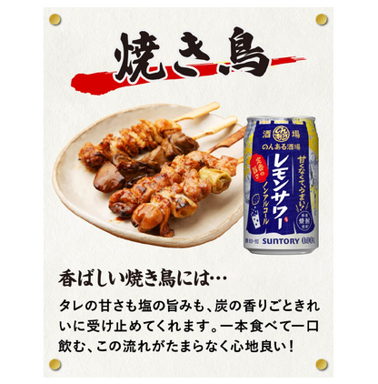 Japanese Non-Alcoholic Cocktail - Suntory Non-Aru Sakaba Lemon Sour 350ml