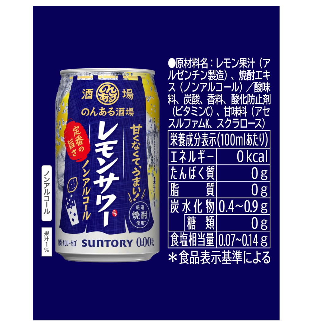 Japanese Non-Alcoholic Cocktail - Suntory Non-Aru Sakaba Lemon Sour 350ml