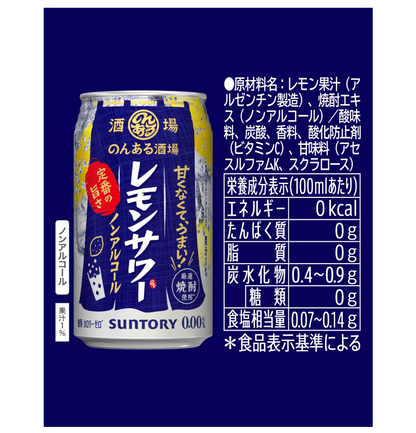 Japanese Non-Alcoholic Cocktail - Suntory Non-Aru Sakaba Lemon Sour 350ml