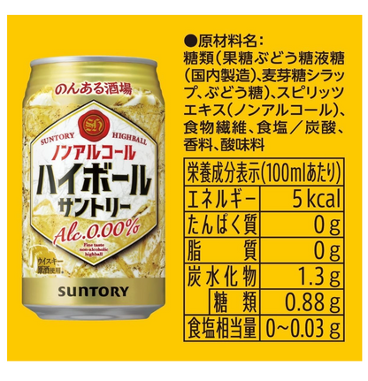 Japanese Non-Alcoholic Cocktail - Suntory Non-Aru Sakaba Highball 350 ml