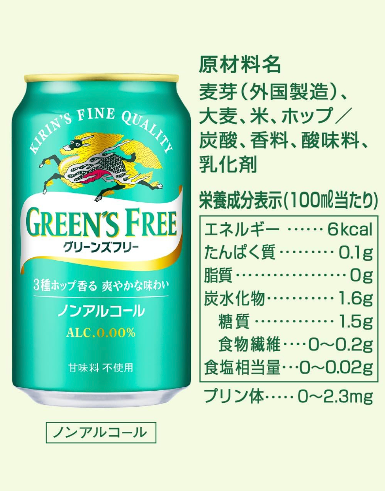 Kirin "Green's Free" Non-Alcoholic Beer-Taste Beverage, 350ml