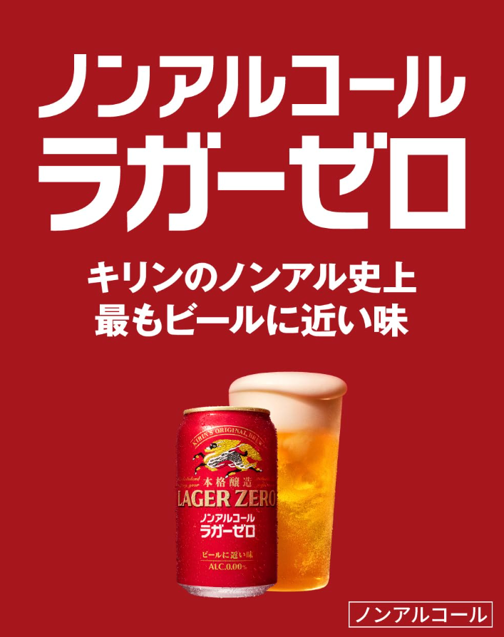 Kirin Honkaku Jouzou Lager Zero Non-Alcoholic Beer Beverage, 350ml